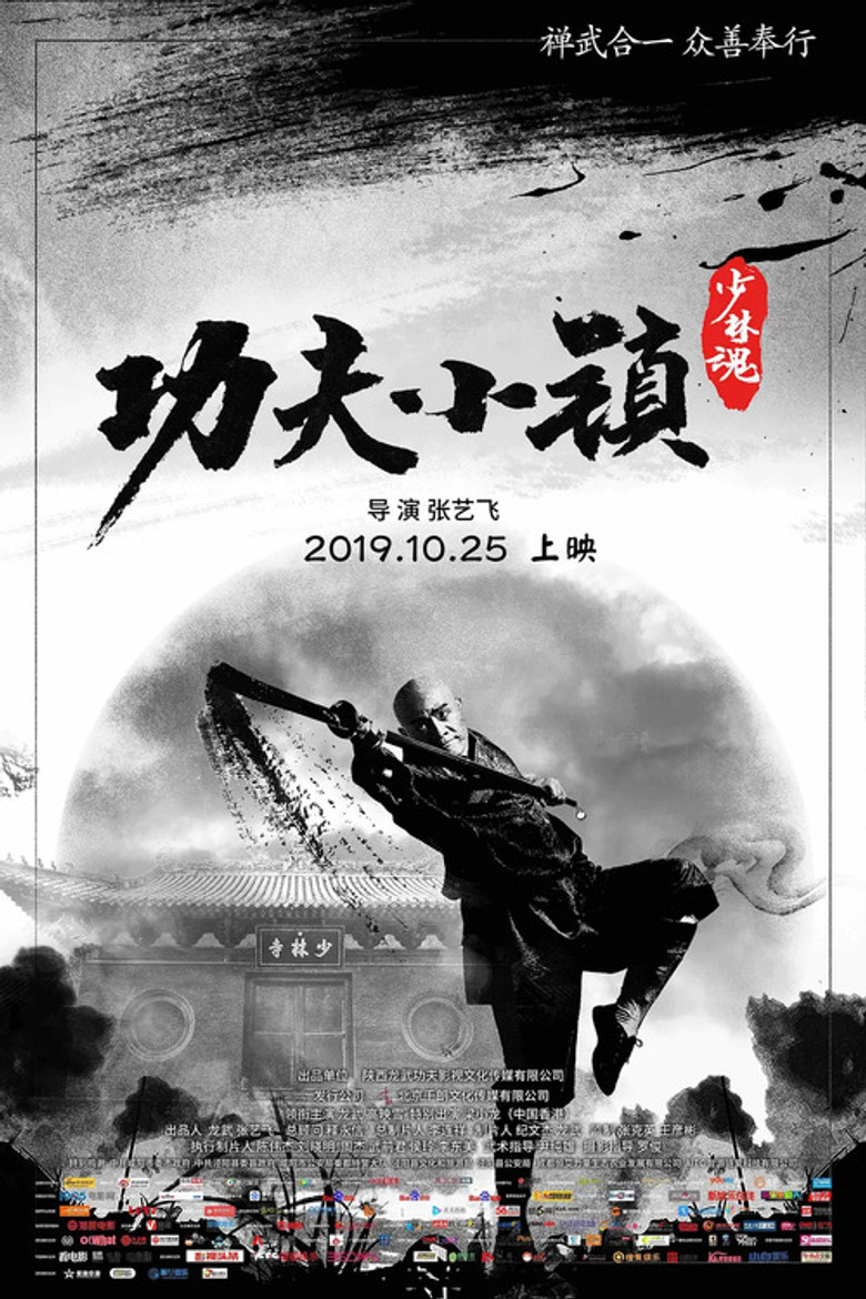 The City of Kungfu กังฟูซิตี้ (2019) (2019)