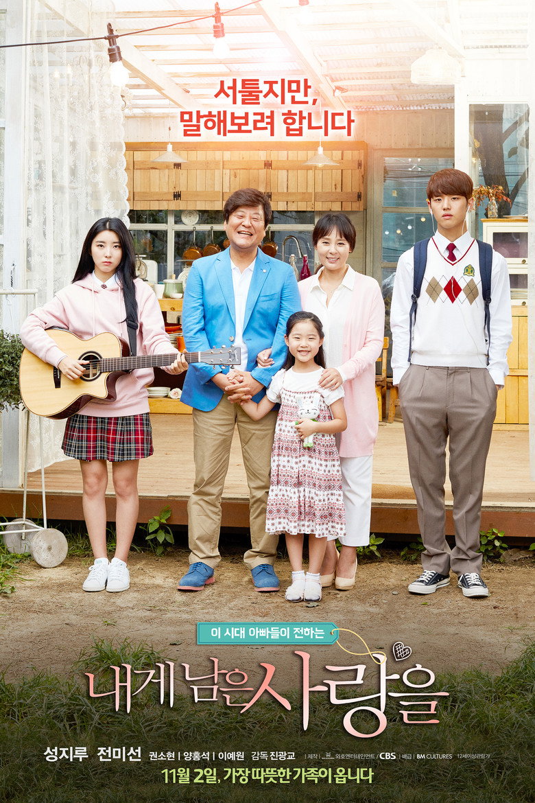 The Love Thats Left ความรักที่เหลือ ขอให้เราได้ไหม? (2017)