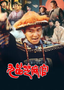 Hail the Judge เปาบุ้นจิ้นหน้าขาว (1994)