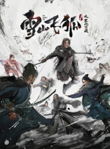 The Hidden Fox ขุมทรัพย์แห่งเฟยหู (2022)