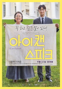 I Can Speak (Ai kaen seupikeu) (2017)