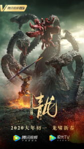 Blue Dragon of Alien Battlegear (The Cyan DragonThe Yan Dragon) (2020)