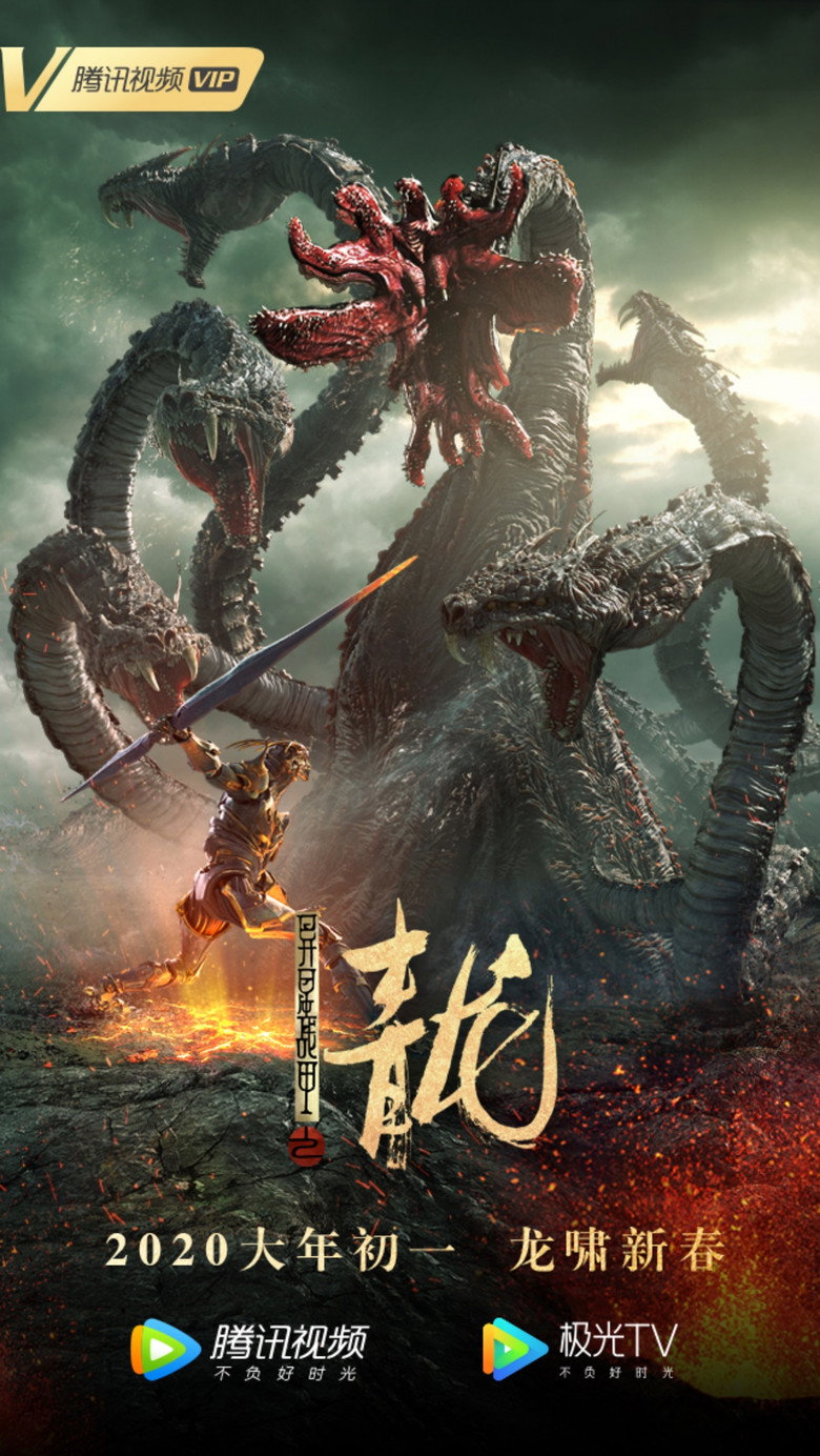 Blue Dragon of Alien Battlegear (The Cyan DragonThe Yan Dragon) (2020)