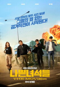 The Bad Guys: Reign of Chaos (The Bad Guys: The Movie) แก๊งแห่งความโกลาหล (2019) พากย์ไทย