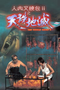 The Untold Story 2 ซี่โครงสาวสับสยอง (1998)