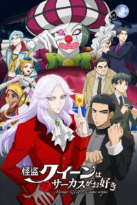 Mirage Queen Prefers Circus (Kaitou Queen wa Circus ga Osuki) (2022)