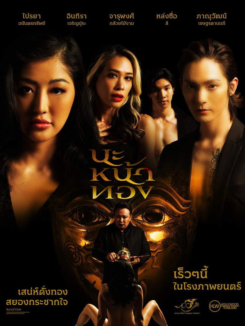Black Magic Mask นะหน้าทอง (2023)