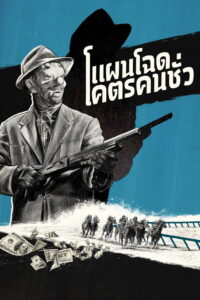 The Killing (1956)