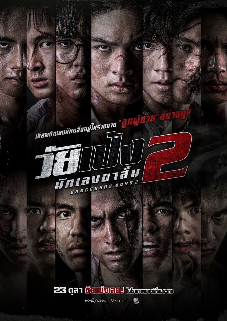 Dangerous Boys 2 วัยเป้ง นักเลงขาสั้น 2 (2024)