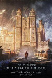 The Witcher Nightmare of the Wolf เดอะ วิทเชอร์ นักล่าจอมอสูร ตำนานหมาป่า (2021)