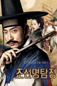 Detective K: Secret of Virtuous Widow สืบลับ! ตับแลบ!!! (2011)