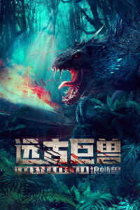 Ancient Beast Wolf Lizard ผจญภัยเกาะลับ สัตว์ดึกดำบรรพ์ (2023)