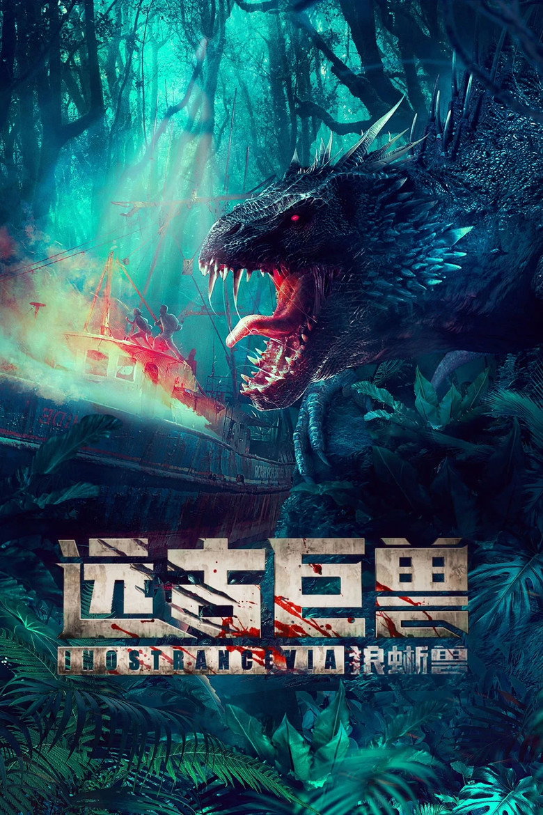 Ancient Beast Wolf Lizard ผจญภัยเกาะลับ สัตว์ดึกดำบรรพ์ (2023)