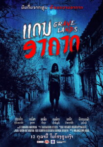 Grave Lands คืนจันทร์แรม (2022)