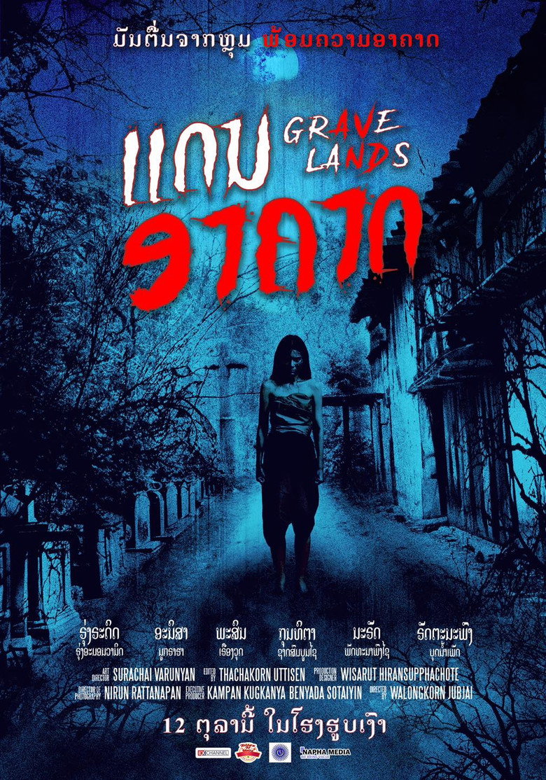 Grave Lands คืนจันทร์แรม (2022)