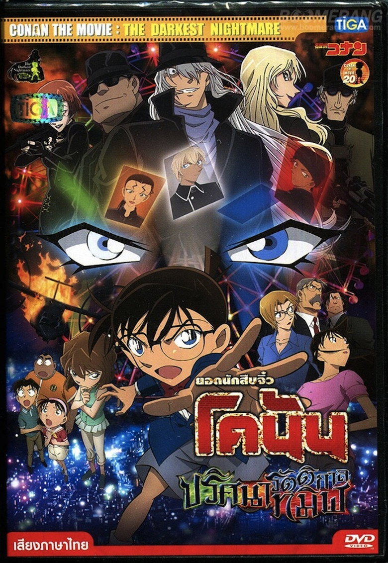 Detective Conan the Movie The Darkest Nightmare ยอดนักสืบจิ๋ว โคนัน เดอะมูฟวี่ 20 ปริศนารัตติกาลทมิฬ (2016)