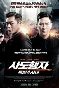 Line Walker (Shi tu xing zhe) สายลับ สายลวง (2016)