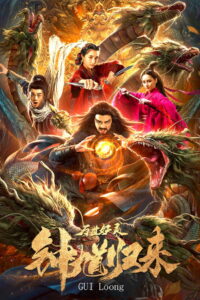 Zhong Kui Returns (GUI Loong) (2020)