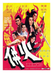 Duel for Gold ร้อยเหี้ยม (1971)