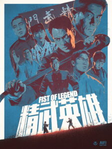 Fist of Legend ไอ้หนุ่มซินตึ้ง หัวใจผงาดฟ้า (1994)