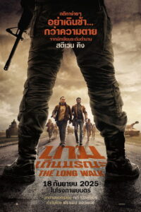The Long Walk เกมเดินมรณะ (2025)
