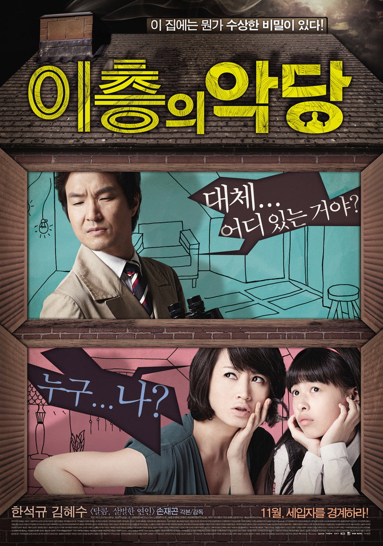 Villain and Widow (Yicheungui akdang) (2010)