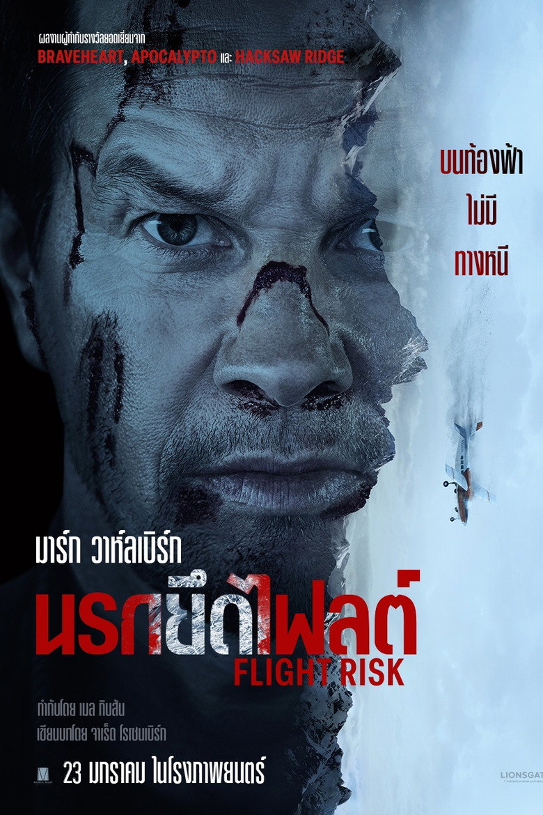 Flight Risk นรกยึดไฟลต์ (2025)