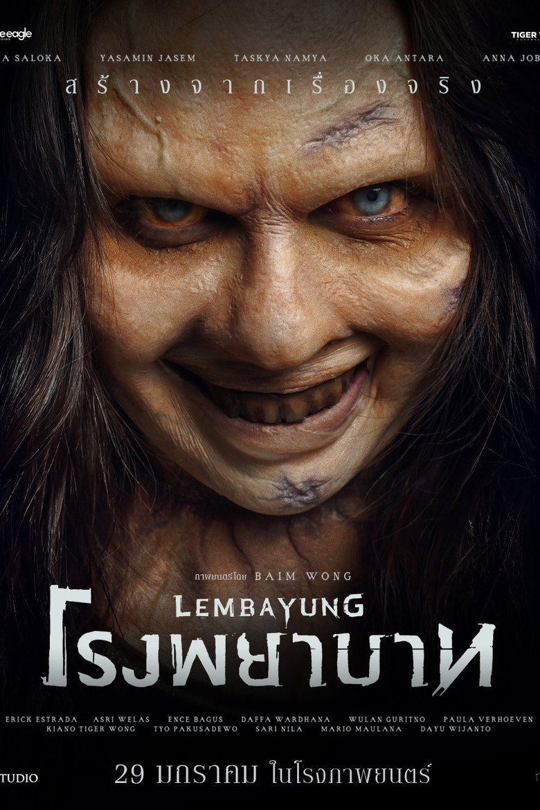 Lembayung โรงพยาบาท (2024)