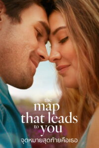 The Map That Leads to You จุดหมายสุดท้ายคือเธอ (2025)