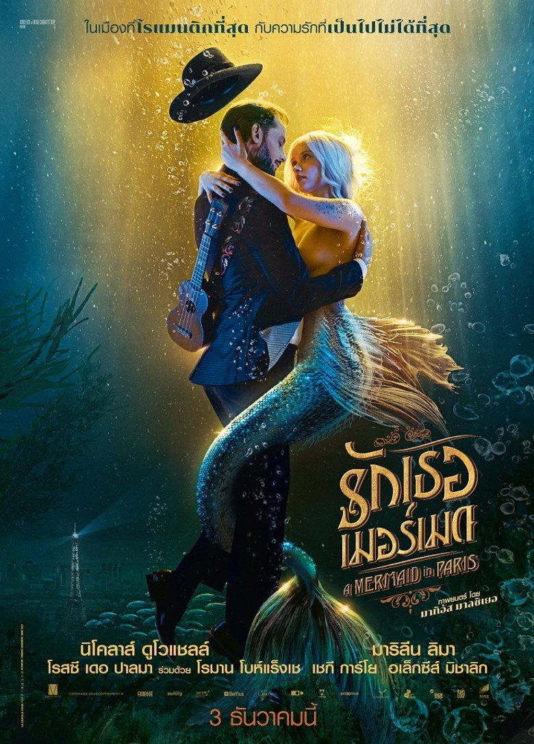 Mermaid in Paris รักเธอ เมอร์เมด (2020)