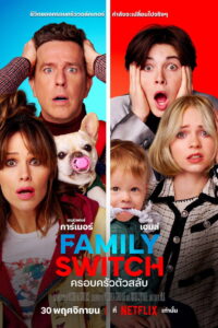 Switch (2023)