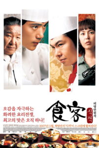 Le Grand Chef บิ๊กกุ๊กศึกโลกันตร์ (2007)