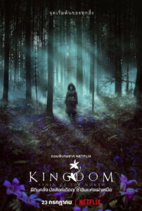 Kingdom: Ashin of the North ผีดิบคลั่ง บัลลังก์เดือด: อาชินแห่งเผ่าเหนือ (2021)