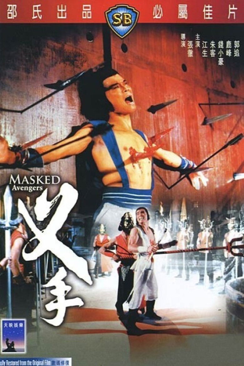 Masked Avengers จอมโหดหน้ากากทอง (1981)