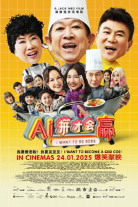 I Want to Be Boss (AI ping cai hui ying) ก็อยากจะเป็นบอส (2025)
