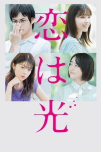 Love Is Light (2022)
