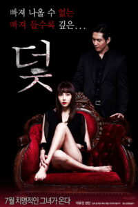 The Trap กับดัก (2017)
