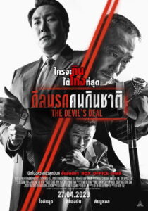 The Devils Deal ดีลนรกคนกินชาติ (2023)