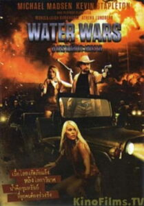Water Wars สงครามโลกทะเลทราย (2014)