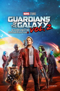 Guardians of the Galaxy 2 รวมพันธุ์นักสู้พิทักษ์จักรวาล 2 (2017)