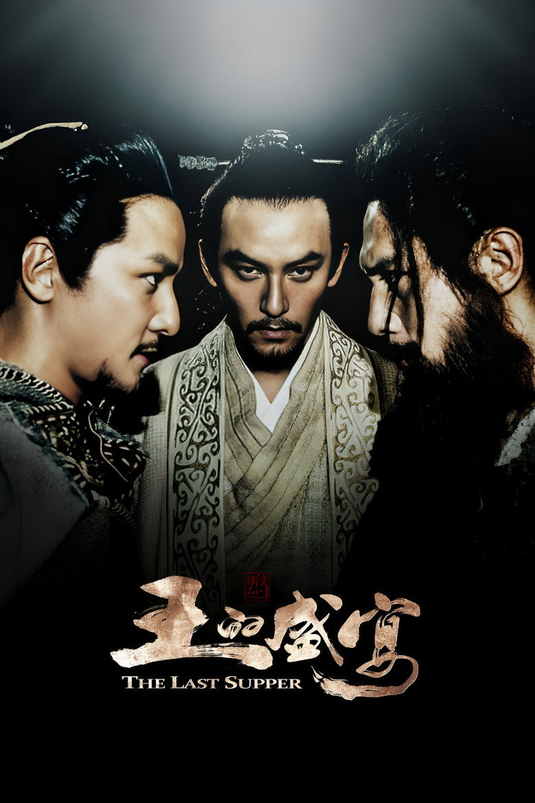 The Last Supper ฌ้อป๋าอ๋อง มหากาพย์ลำน้ำเลือด (2012)
