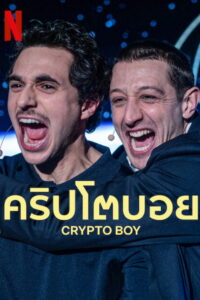 Crypto Boy (2023)