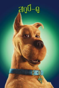 Scooby Doo สกูบี้ดู (2002)