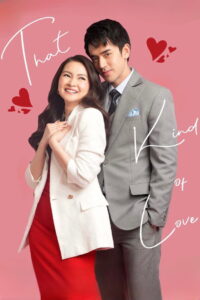 That Kind of Love รักแบบนั้น (2024)