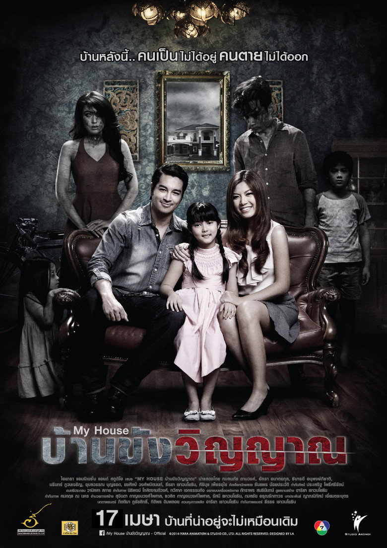 My House บ้านขังวิญญาณ (2014)