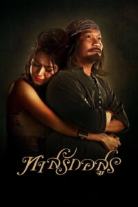 ทาสรักอสูร (2014)