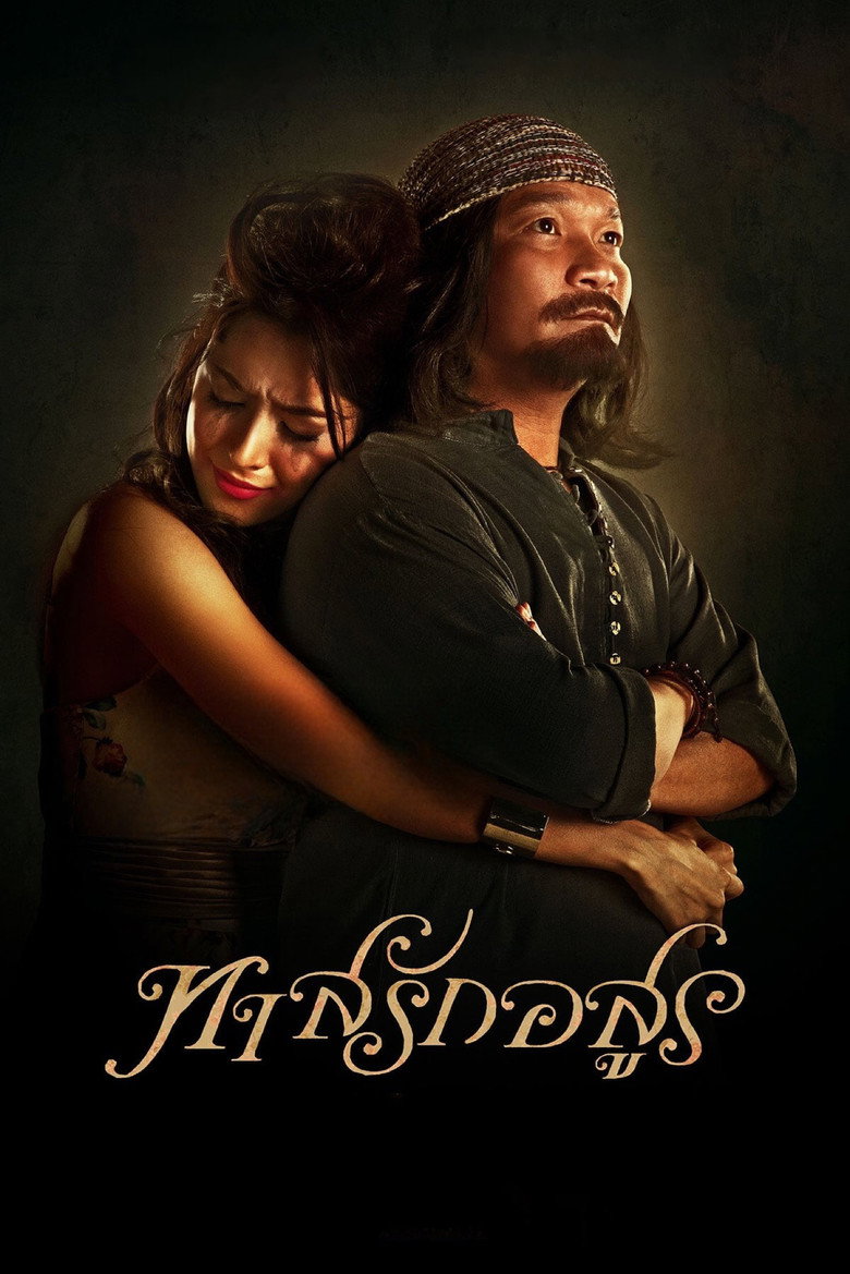 ทาสรักอสูร (2014)