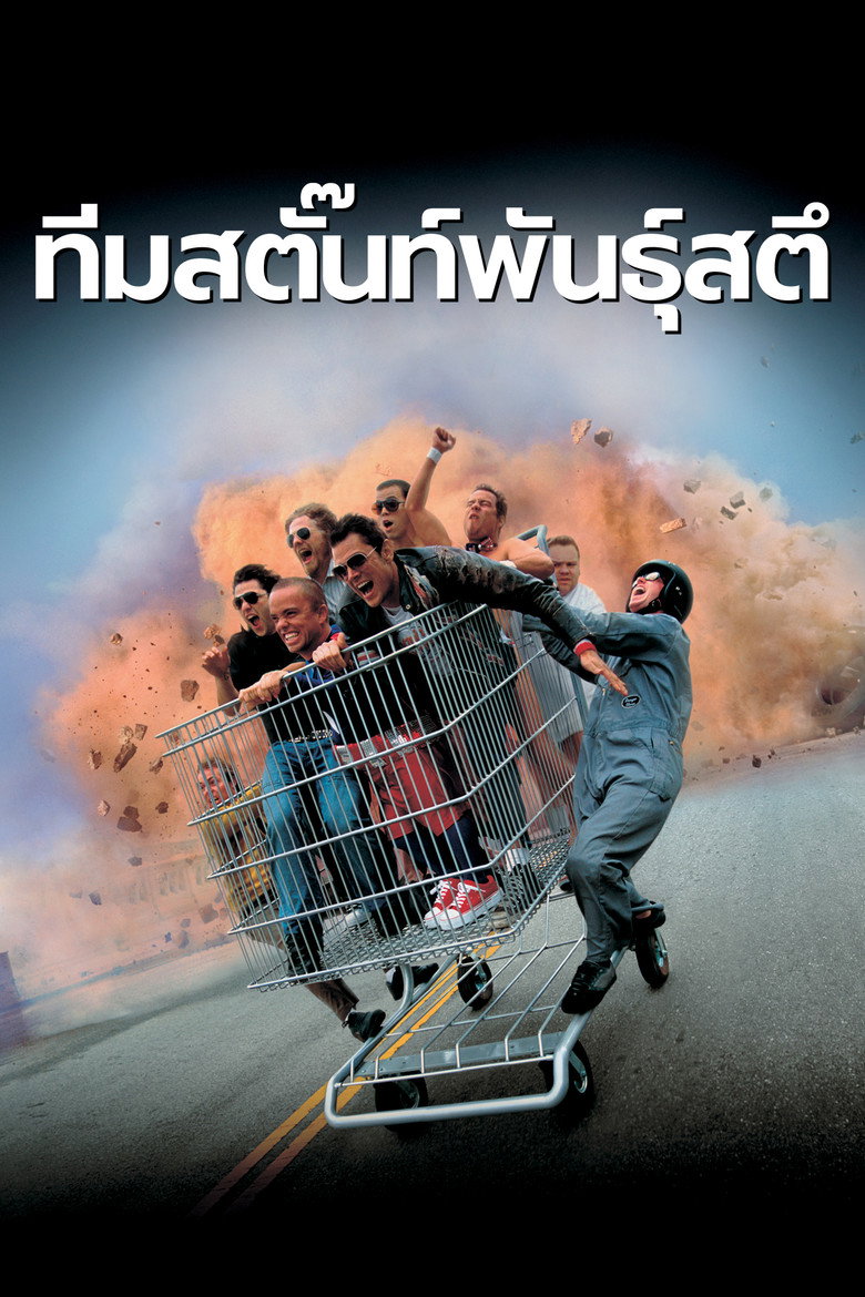 Jackass ทีมสตั๊นท์พันธุ์สตึ (2002)