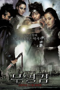 Shadowless Sword ตวัดดาบให้มารมากราบ (2005)