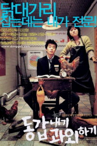 My Tutor Friend ติวนักรักซะเลย (2003)